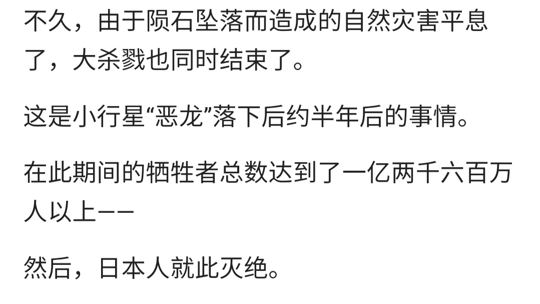 三云岳斗新书设定大胆，开局灭了所有霓虹人，男主又是不死之身