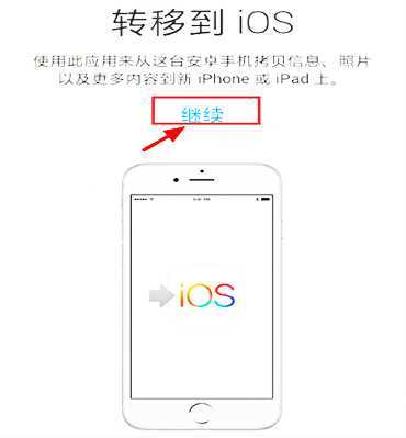 安卓到ios一键转移 安卓怎么一键换机苹果 安卓转移到ios软件