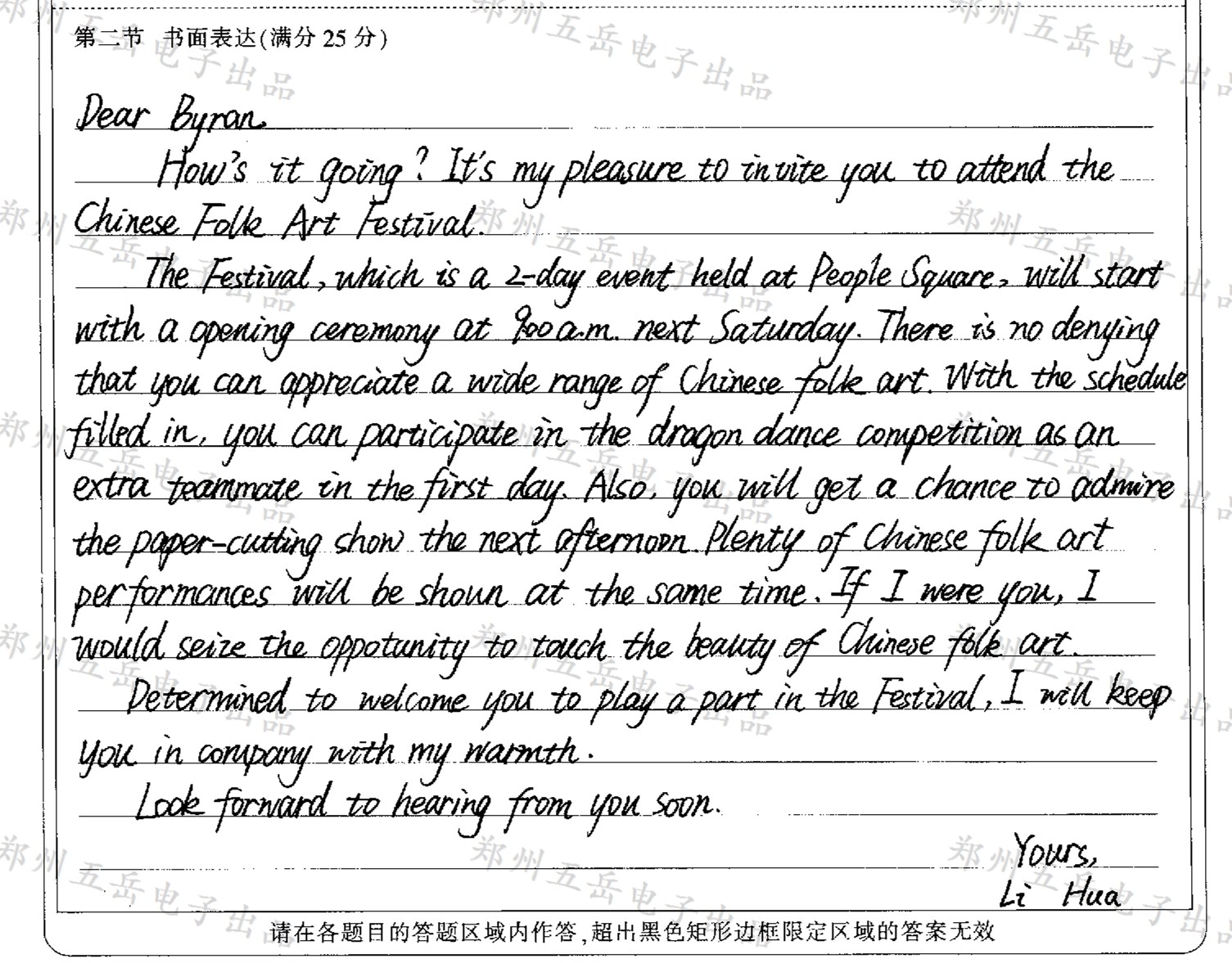 高三英语作文赏析：中国民间艺术节