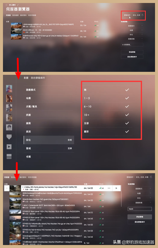 战地1萌新必备知识，野豹加速器教你如何拒绝外挂免费BP加速