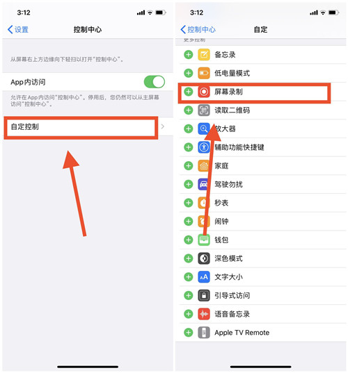 iphone录屏功能怎么打开（iphone如何打开录屏）-第4张图片-昕阳网