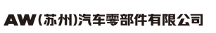 苏州爱信变速箱（AW）客户来亿莱瑞德参观拜访