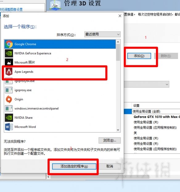 APEX：英雄 N卡优化设置