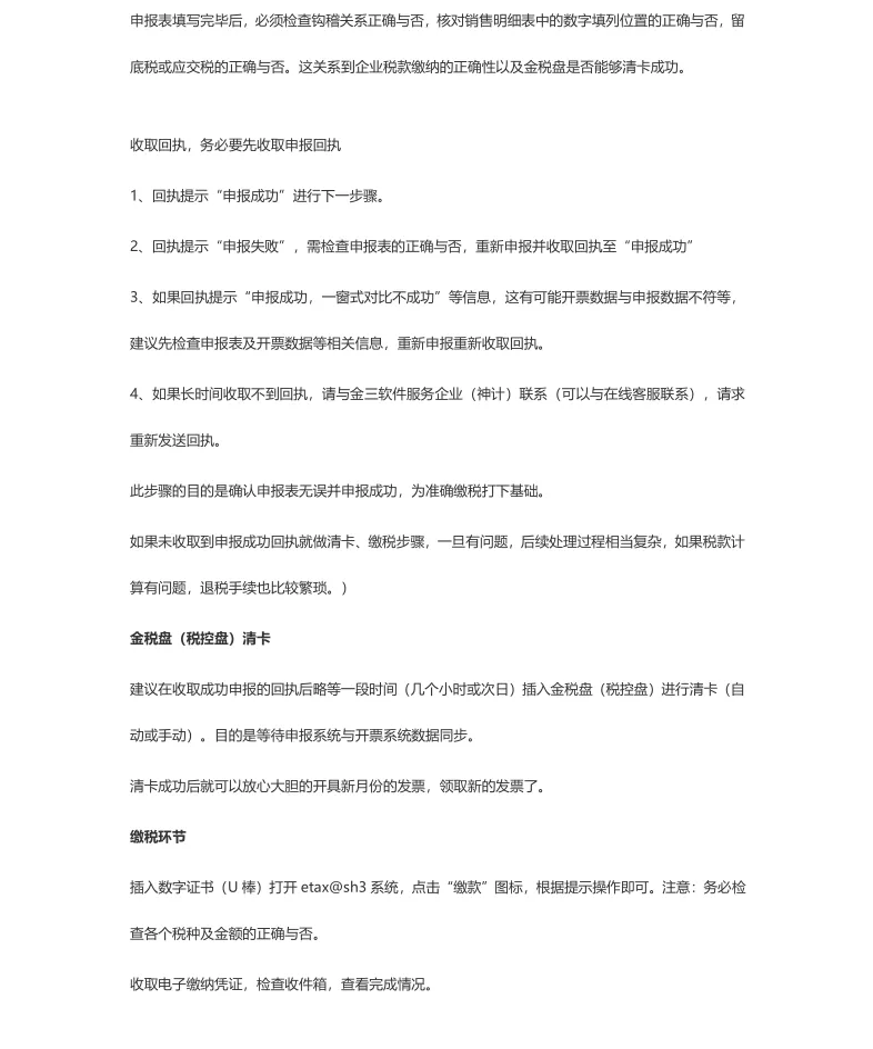 5月征期延至21日！会计人都在看的纳税申报实操汇总，让你不再愁