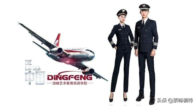 顶峰空乘艺考培训·航空服务艺术与管理专业(空乘)艺考内容介绍