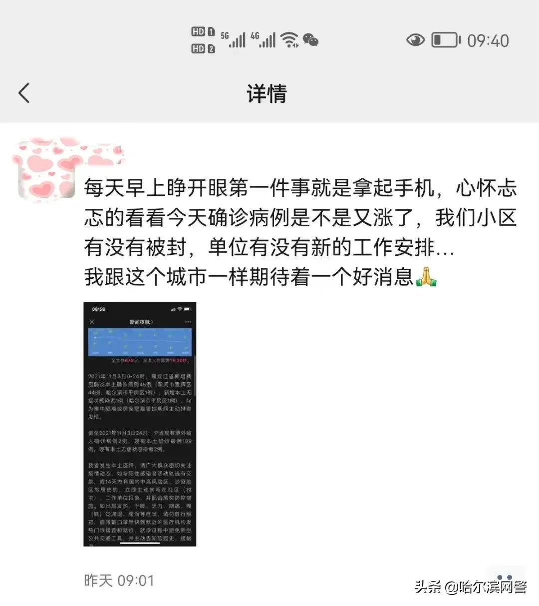 所有人可见，战疫警察的“朋友圈”