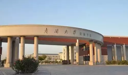 天津大学和南开大学预估录取分数线来了