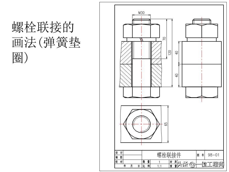 机械制图螺纹连接件的画法，63页内容详细介绍螺栓、螺钉的画法