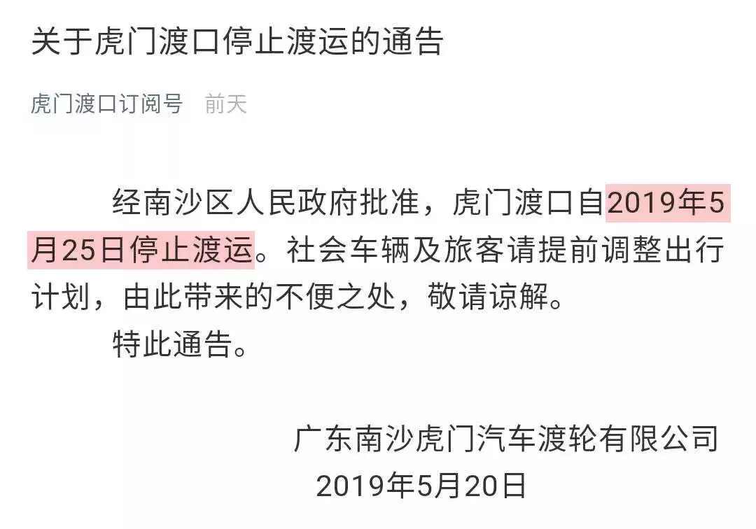 虎门渡口2天后停运，虎门大桥或更堵，部分车将“被限行