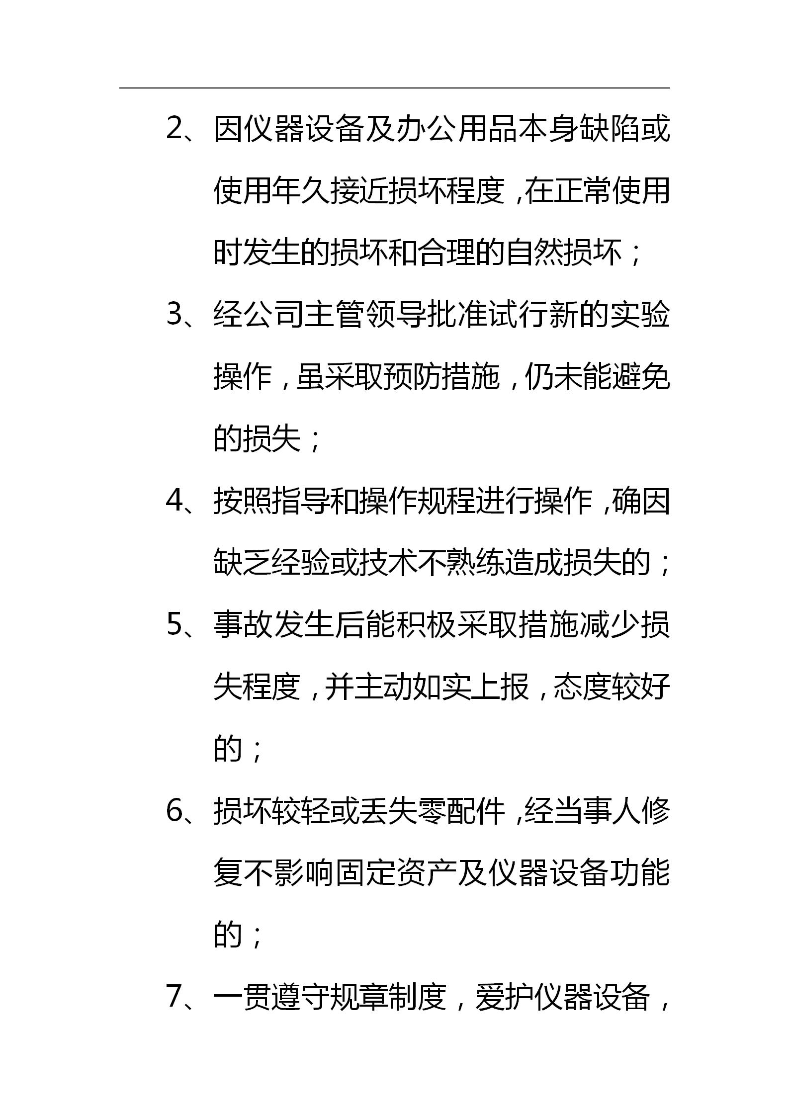 固定资产管理办法,固定资产管理办法最新