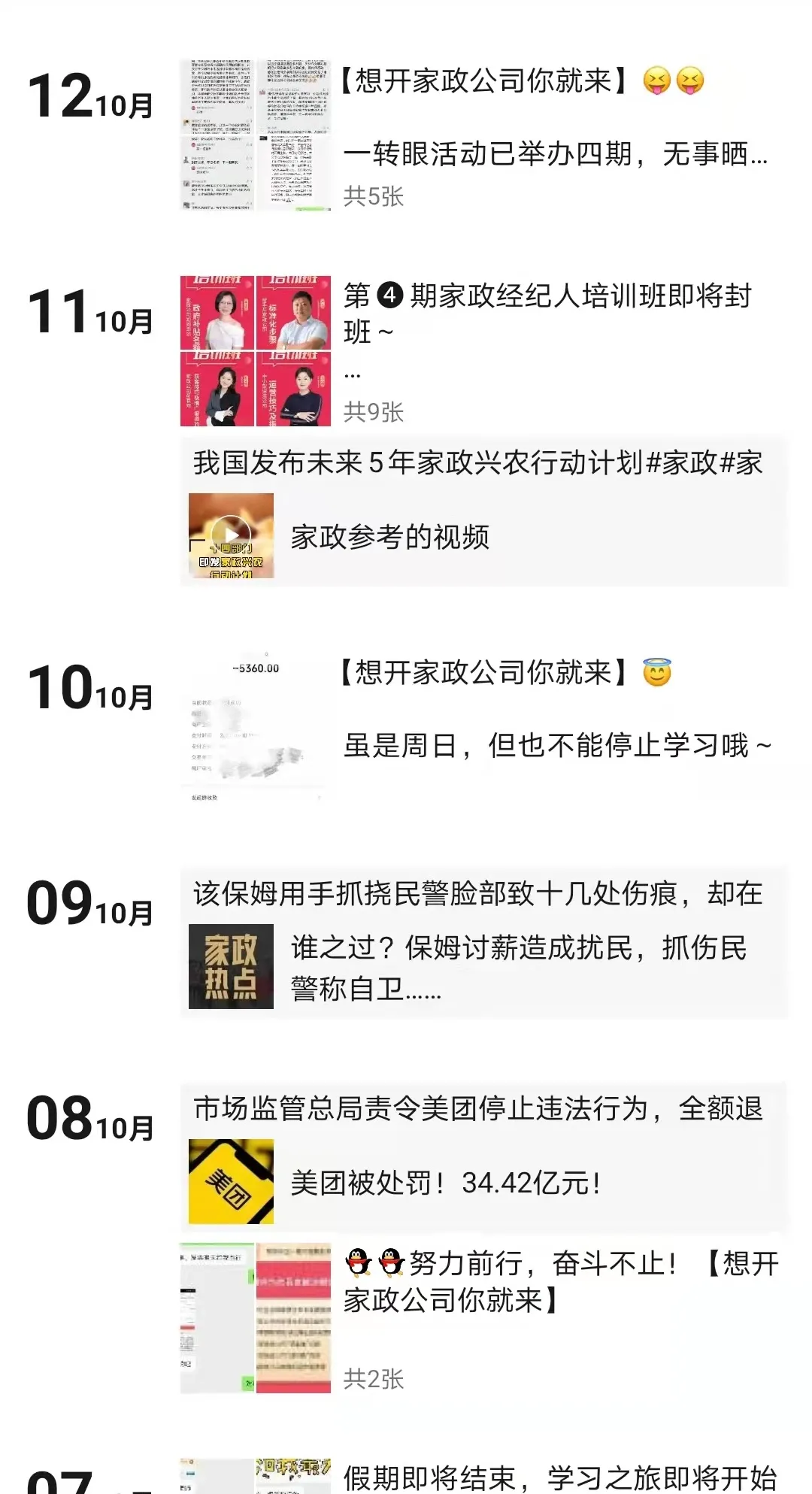 ?家政公司有哪些提升获客的工具和技巧?这③个工具你必须知道