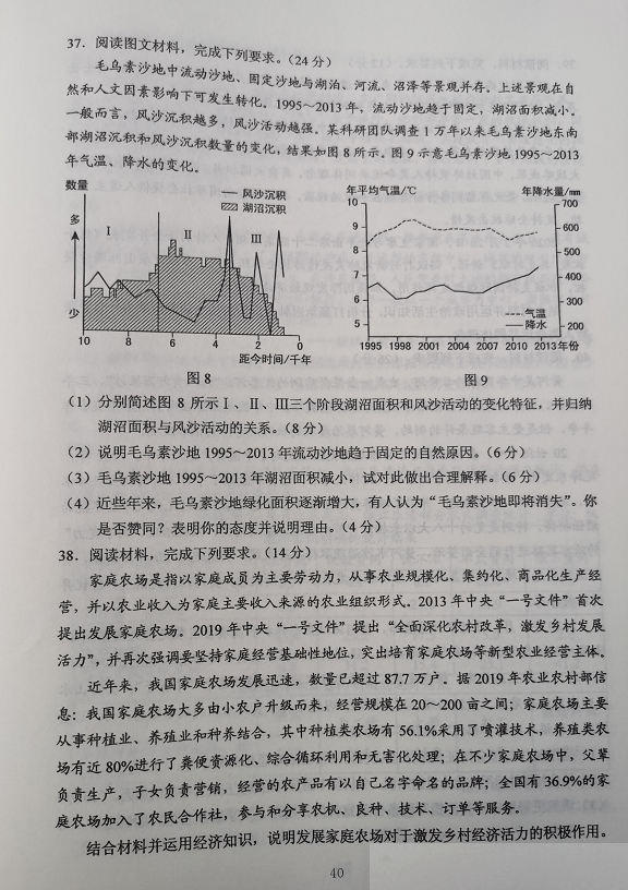 超清！2020年广西高考真题+答案！（文理全科汇总）