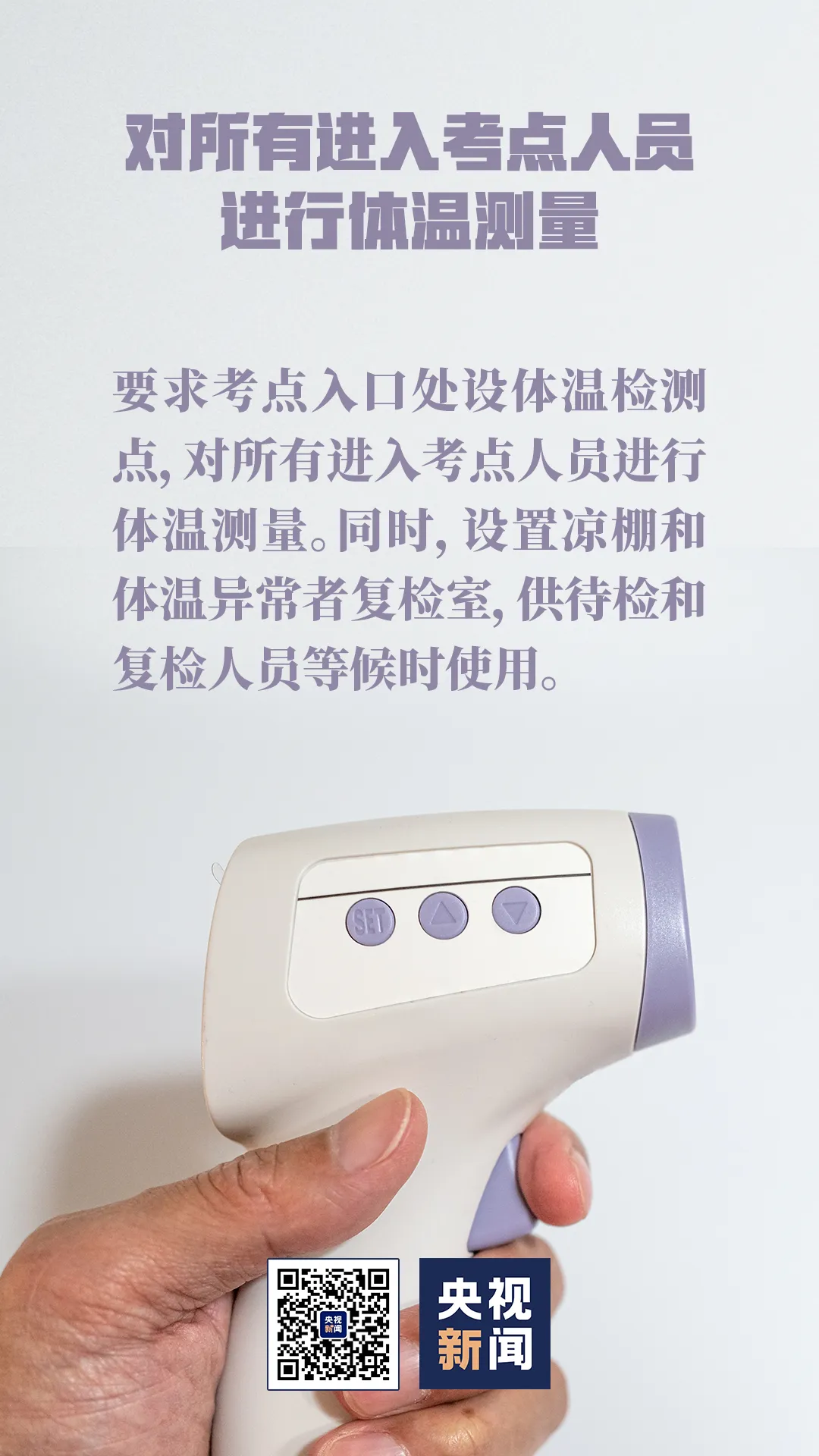 @山西考生​，2020年高考特殊安排