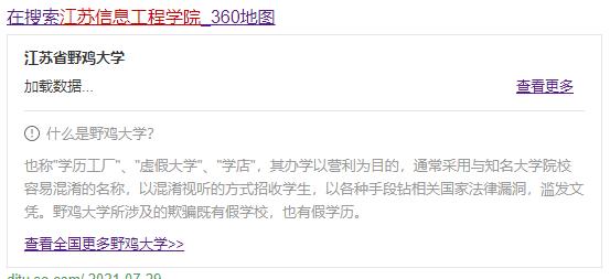 慎选！江苏这3所大学臭名远扬，念完还是高中学历，考生们要注意