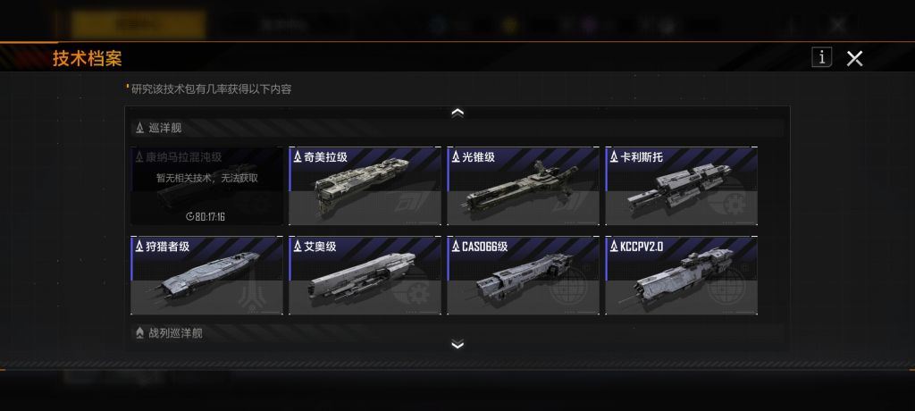 无尽的拉格朗日：巡洋舰介绍&培养建议