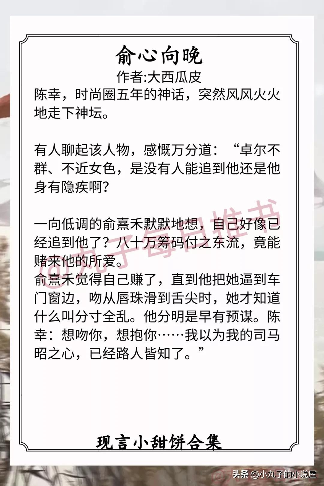 强推!现言甜宠文系列,《舍我棋谁》《日月如移越少年》值得一看