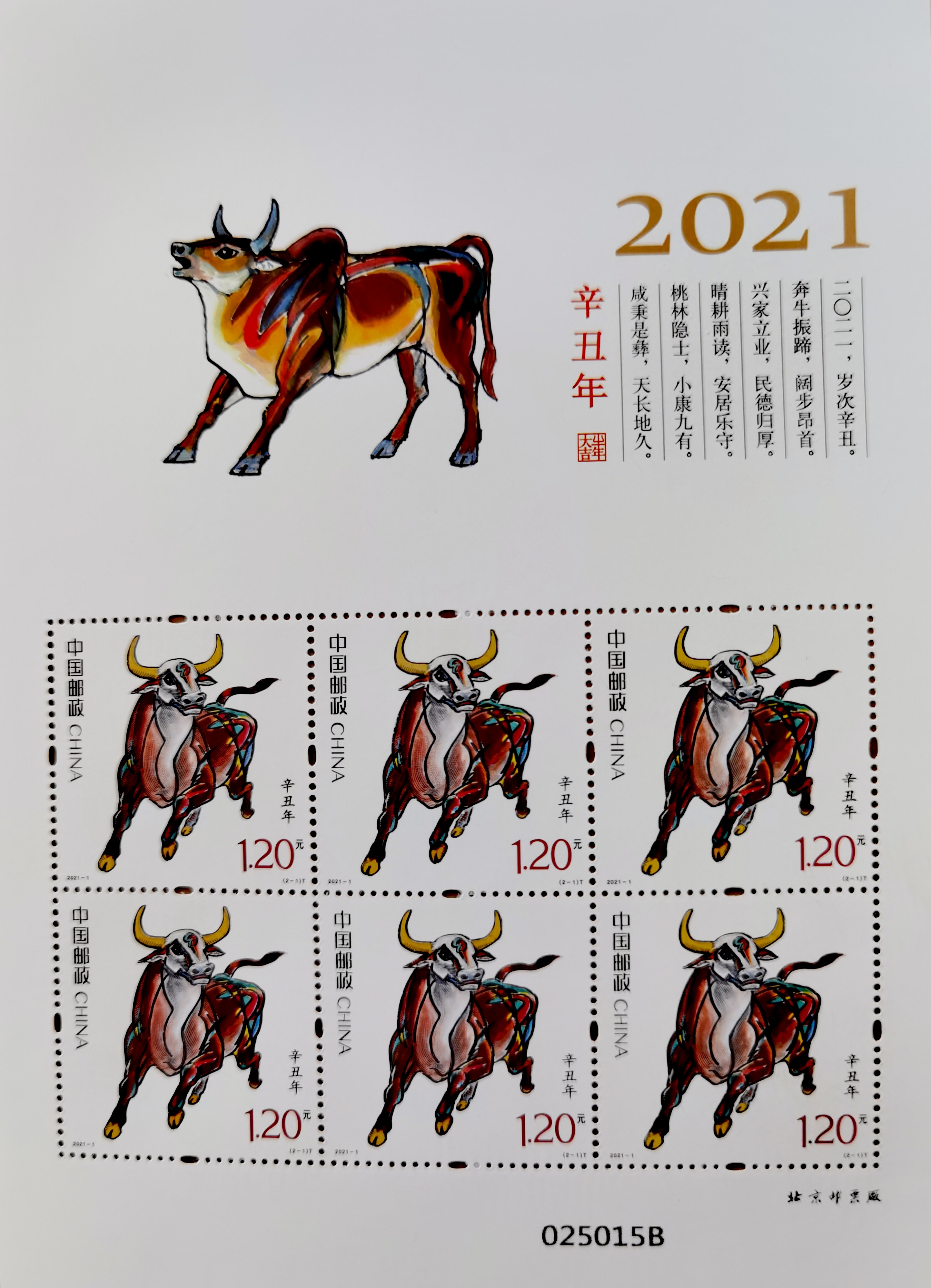 生肖邮票:丑牛_达一风水网