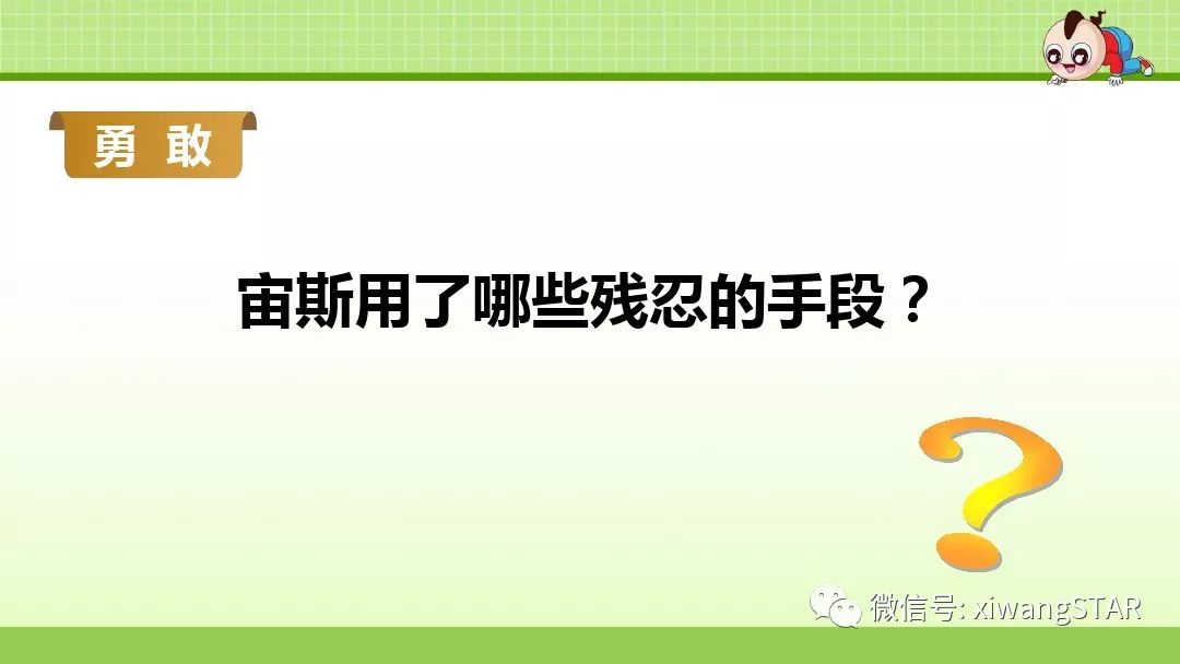 部编版四年级语文上册第四单元《14.普罗米修斯》知识点及练习