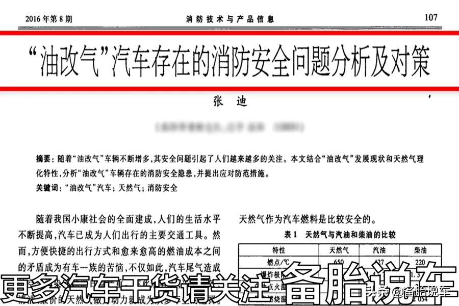 风靡一时的油改气,为什么快消失了?油改气还能年检吗?