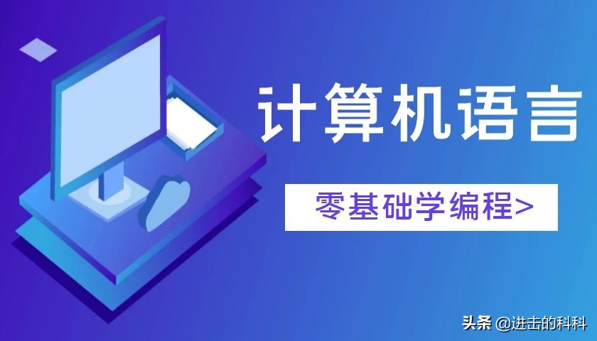 初学者怎样看懂代码，零基础学编程教你快速理解代码？