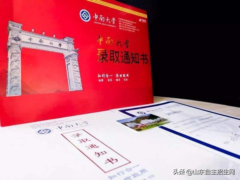 自荐信专题 |  中南大学自主招生自荐信范文