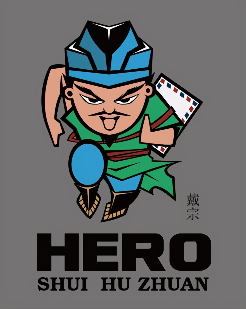 戴宗卡通,戴宗甲马_大山谷图库