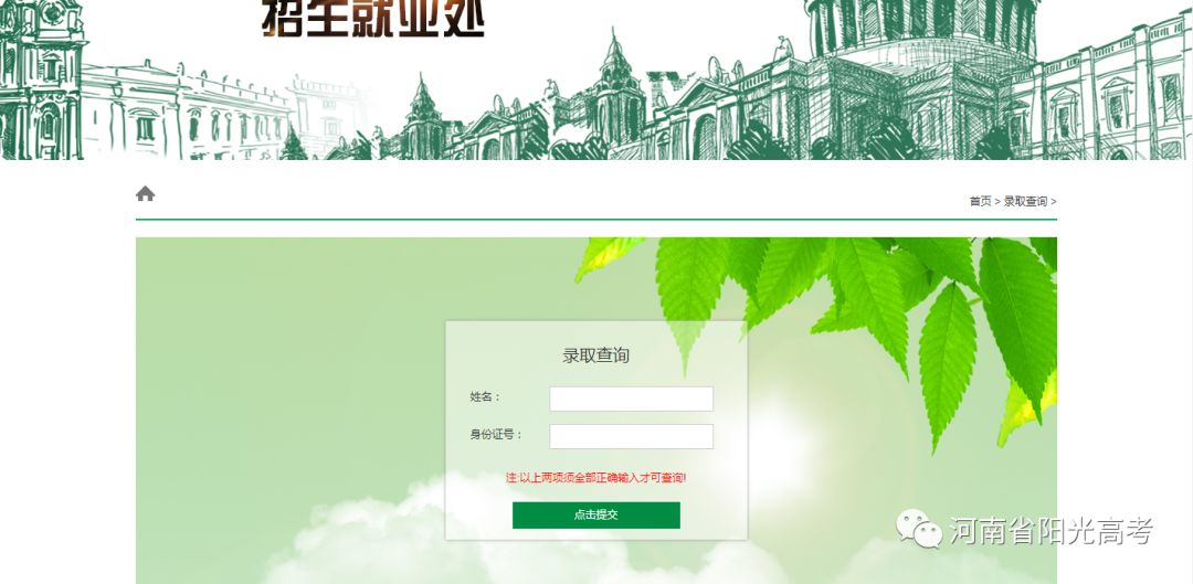 「指南」@高考生，河南省高校高招录取结果查询链接在这儿