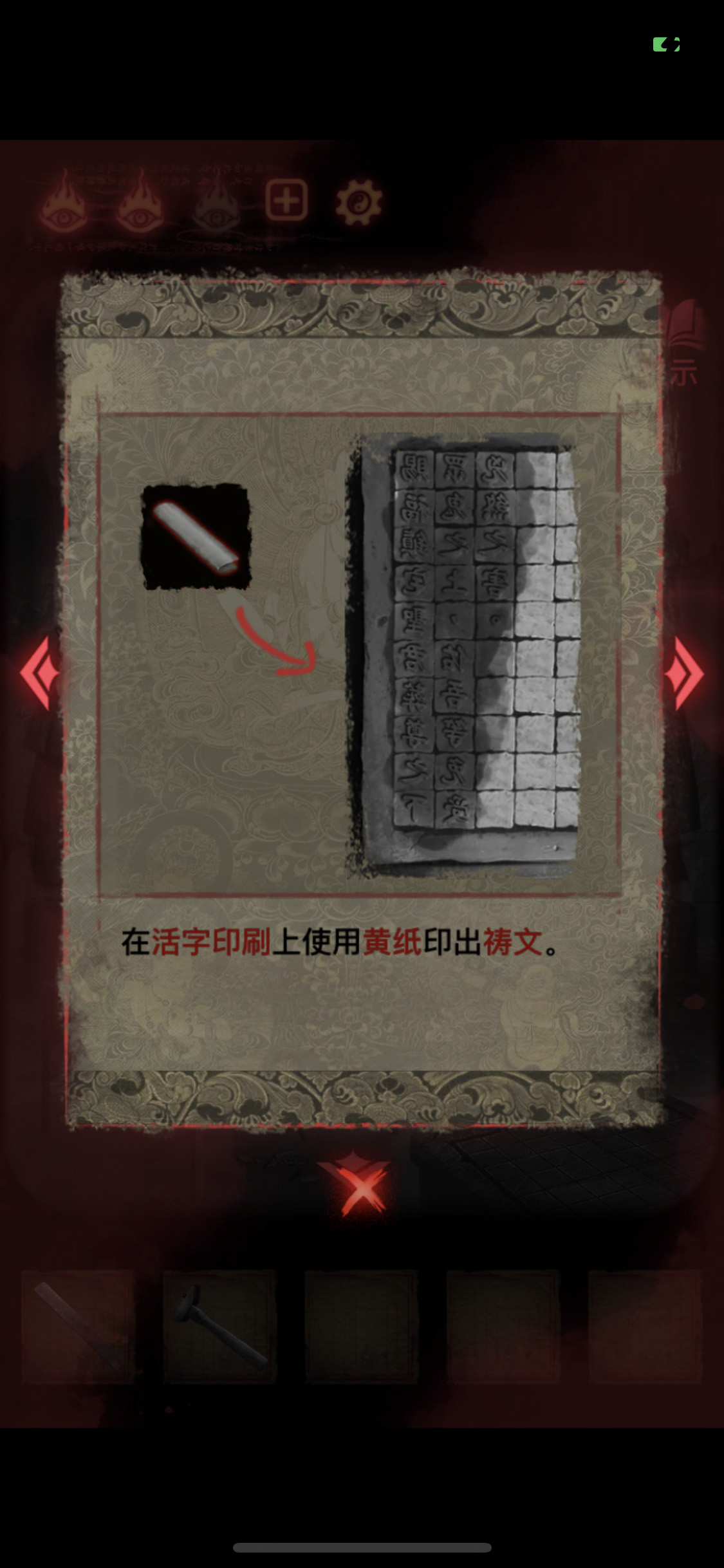 纸嫁衣2奘铃村第四章断丝详细图文攻略