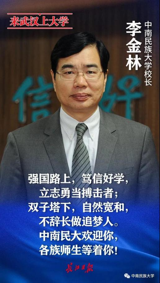 招6674人！中南民大校长近日现身直播间，喊话全国考生