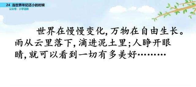 语文二年级下24课《当世界年纪还小的时候》图文解读+知识点+测试