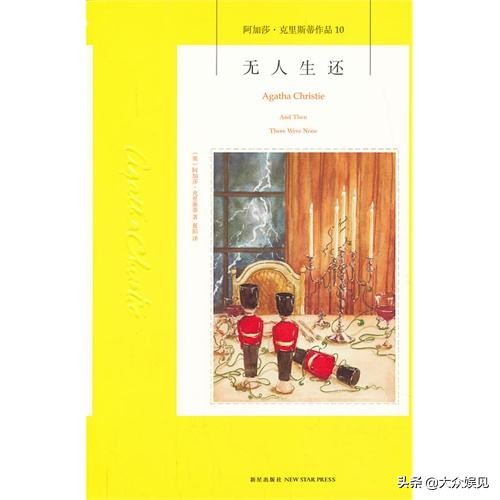 阿加莎：侦探小说女王，一个世界上最会杀人的女人