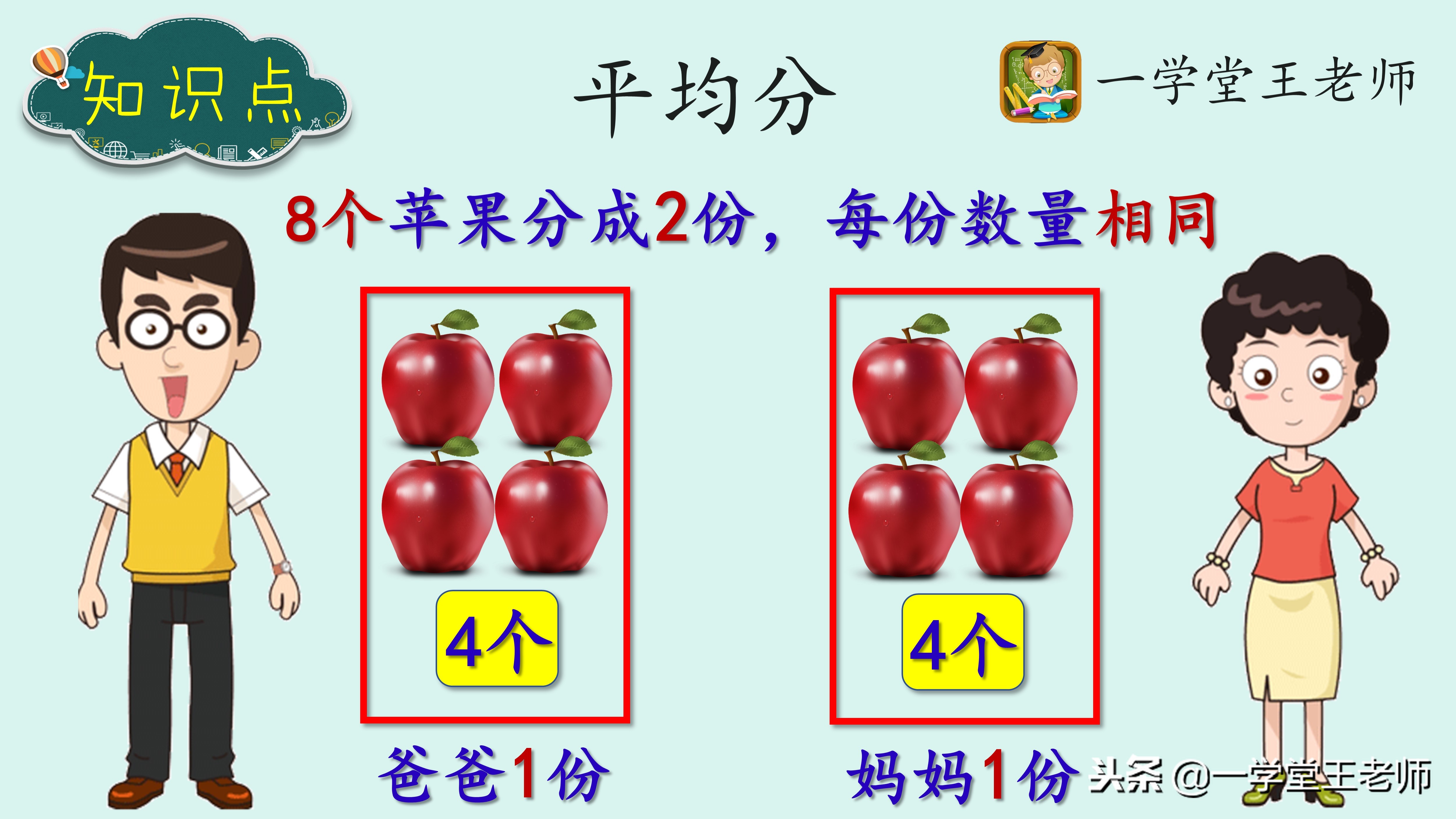 理解平均分