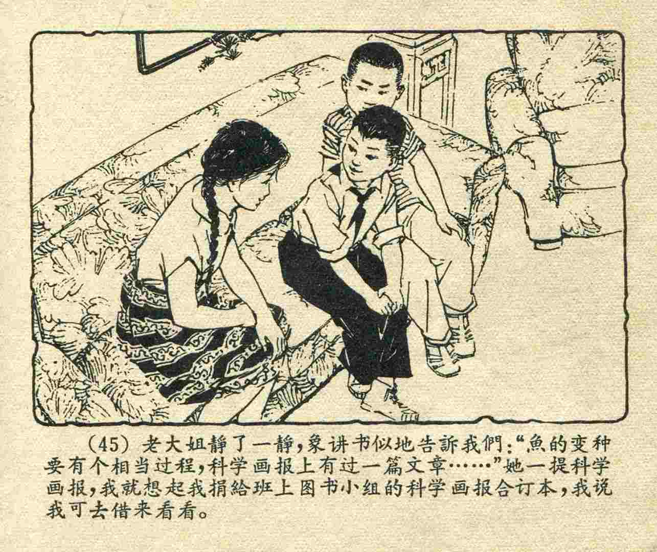 故事连环画：《宝葫芦的秘密》江苏人民出版社