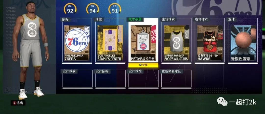 nba2k有哪些小技巧（NBA2k21还在被电脑虐？这几个战术让你教电脑做人）-趣拿体育