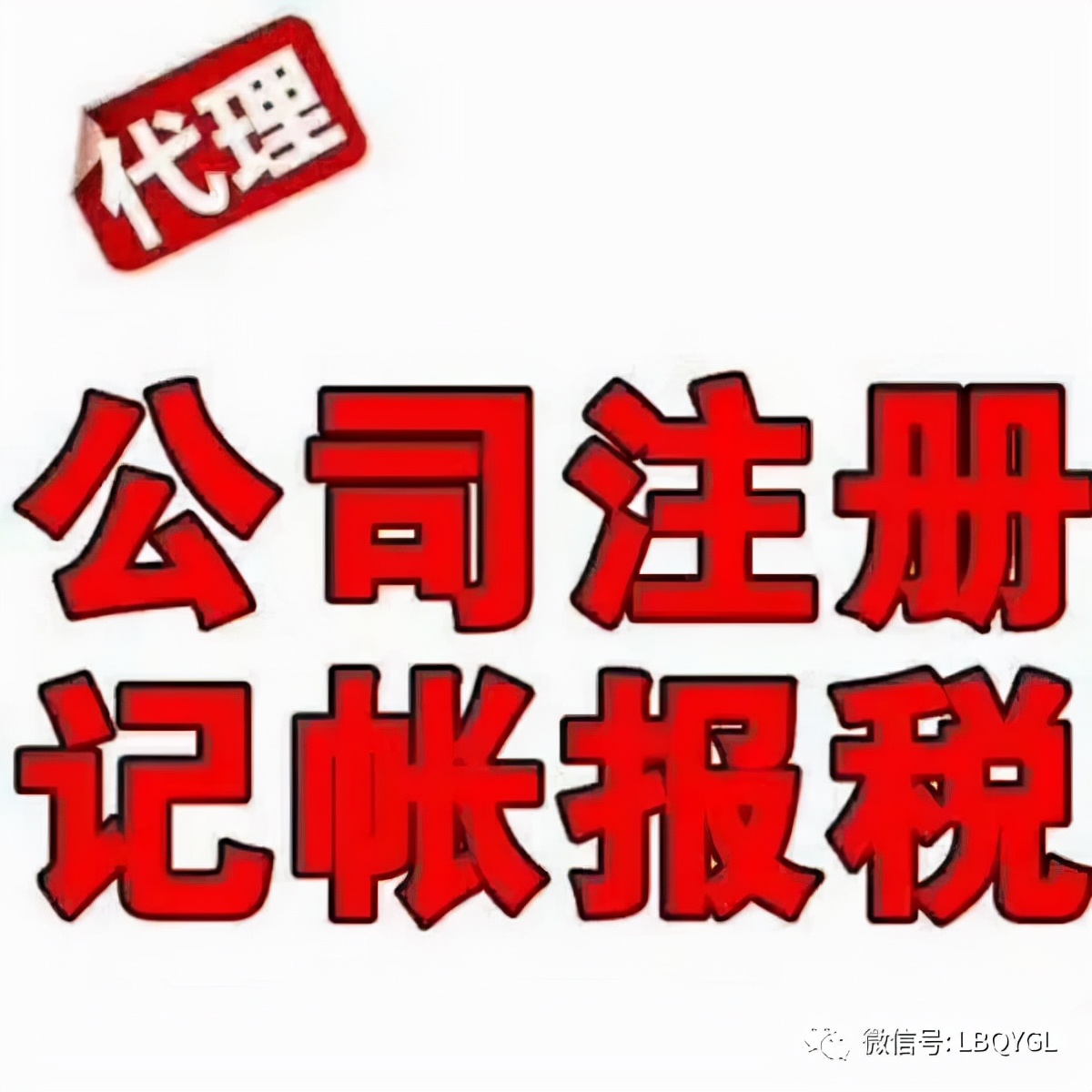 代理记账哪家好？