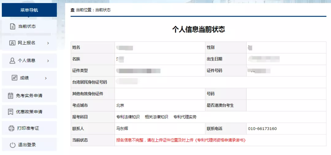 2020年专利代理师考试报名流程图解