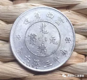 懋勤轩:云南新龙半开银元与滇省造币厂工艺流程表
