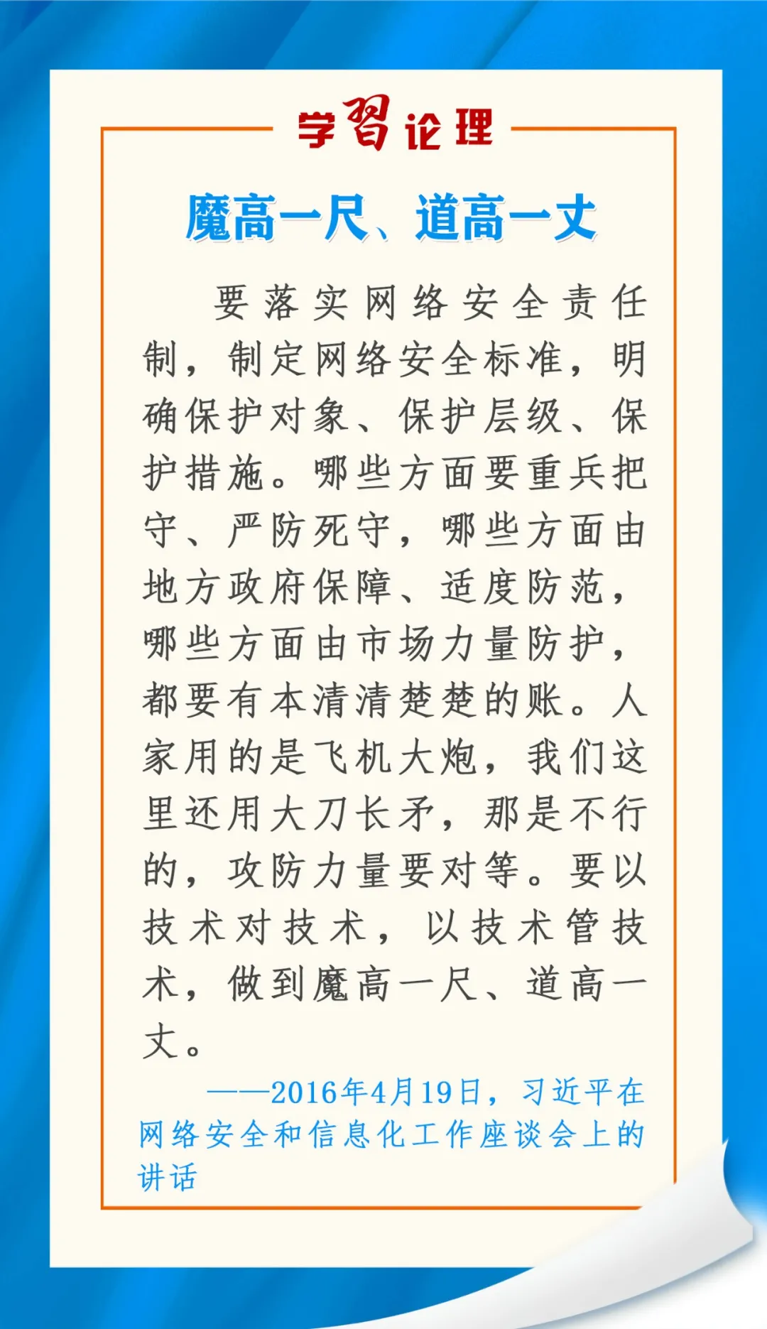 魔高一尺道高一丈的出处（魔高一尺道高一丈的出处或相关联的故事）-第2张图片-科灵网