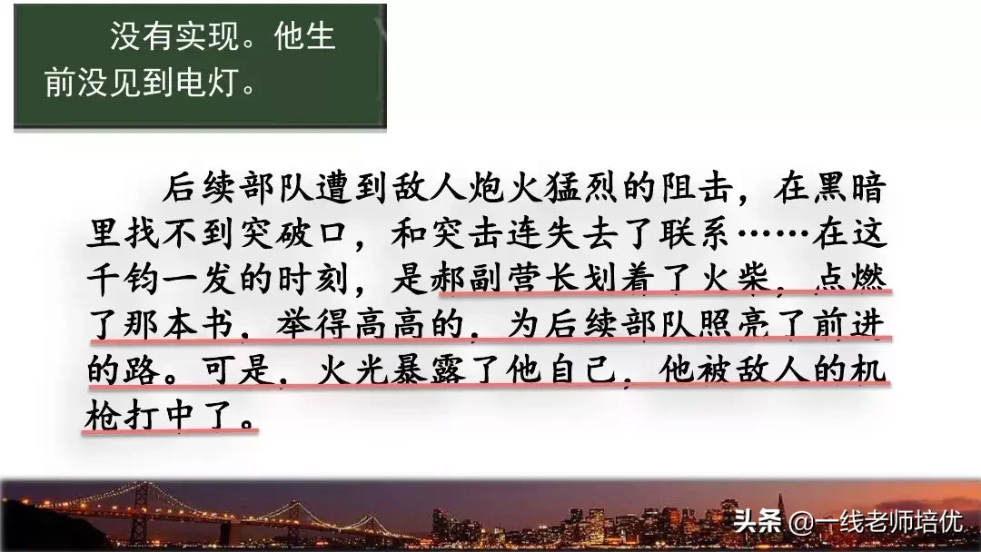 部編六年級上冊第8課《燈光》重點知識點 課文講解