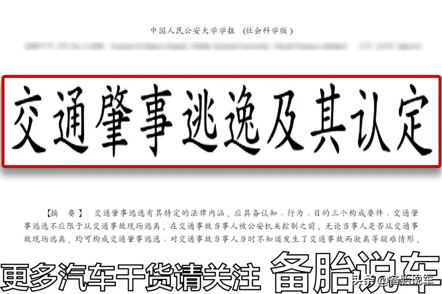 新手不小心蹭了别人的车，留张纸条后直接离开，算不算肇事逃逸？