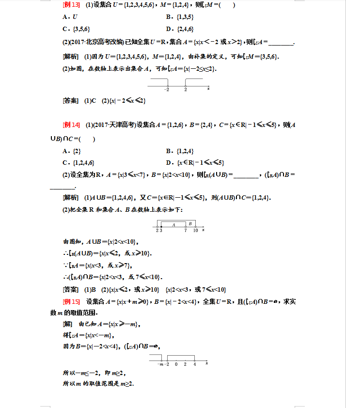 高一第一次月考经典例题加解析，掌握了考130没问题，可打印