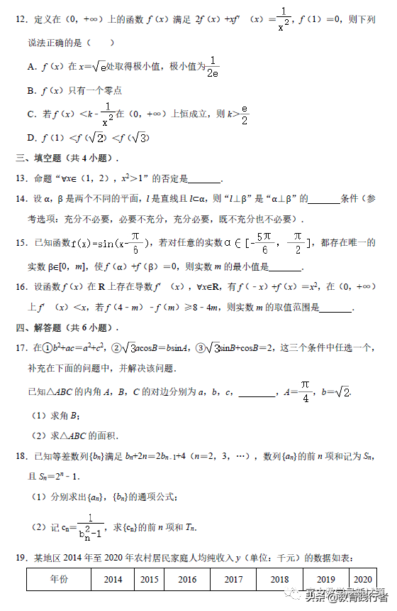 2021届辽宁省大连市高考双基测试数学试题及答案考点解析