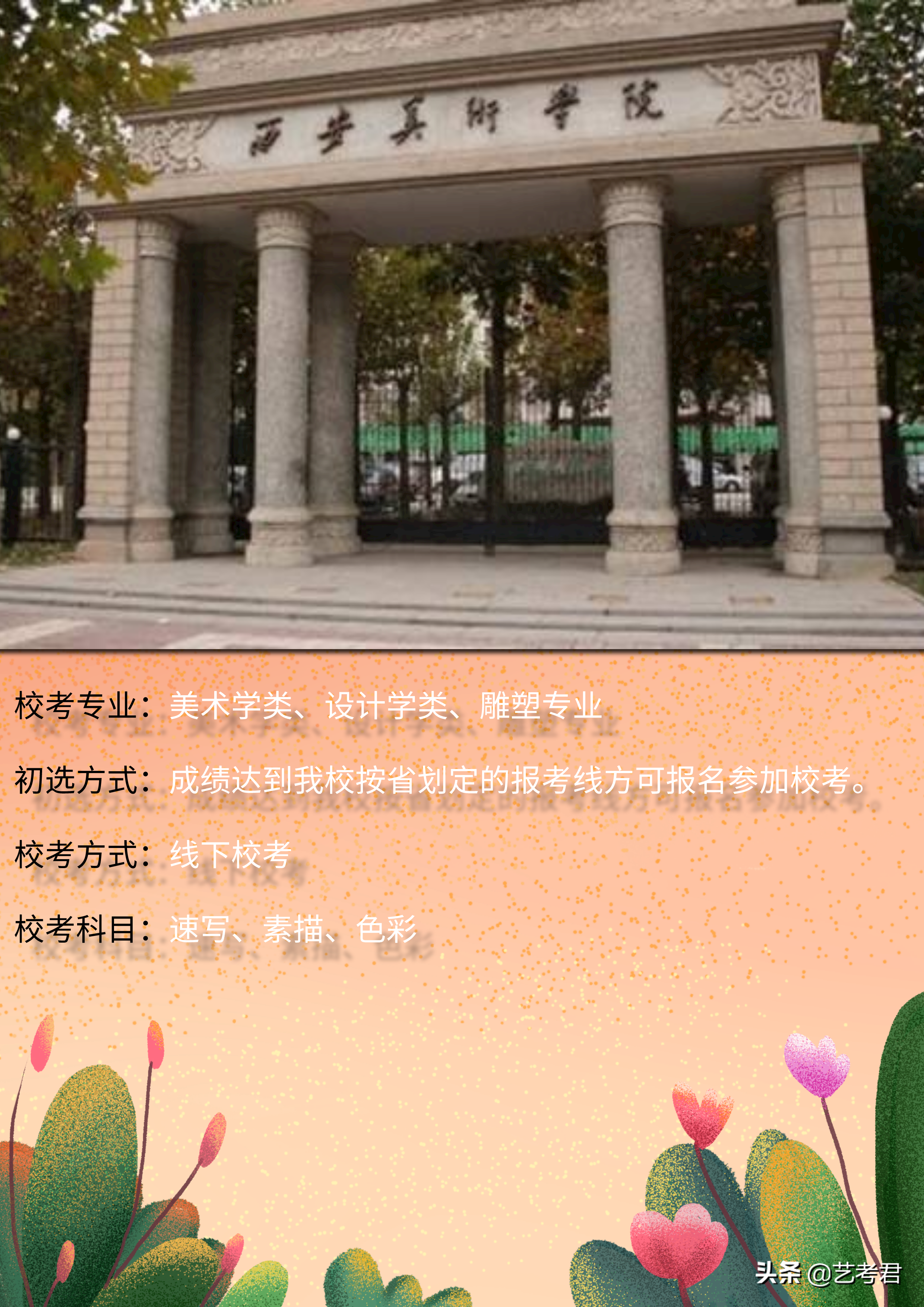 收藏！2021年40所美术校考名单汇总，详解校考方式及专业