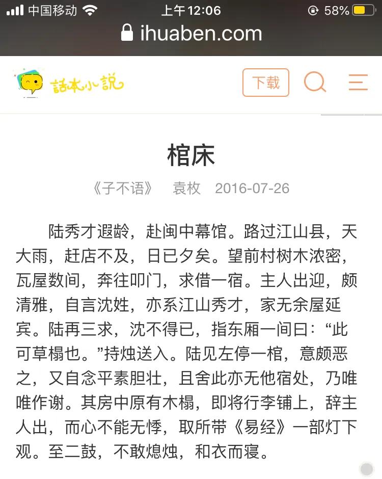 文言故事翻新之《棺床》