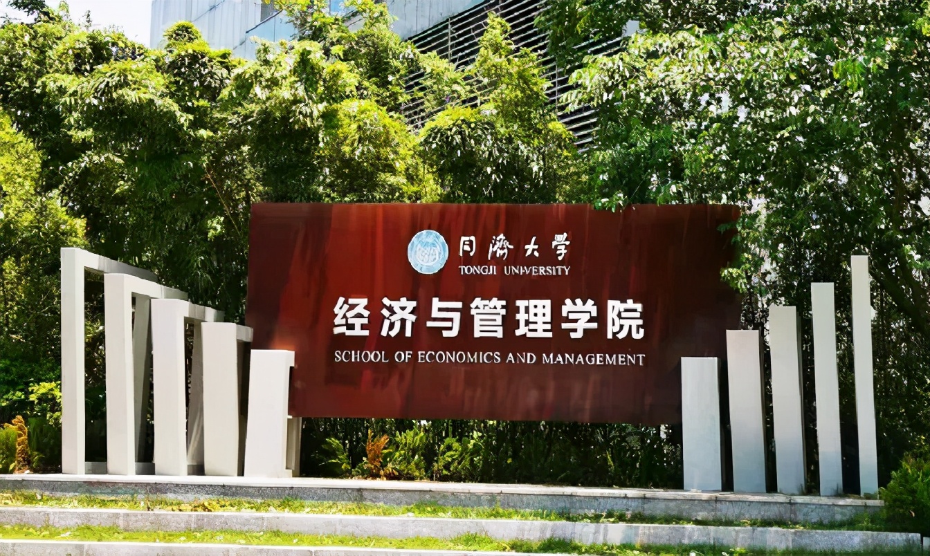 「同济大学」华是MBA专硕招生团队受邀参访同济经管学院