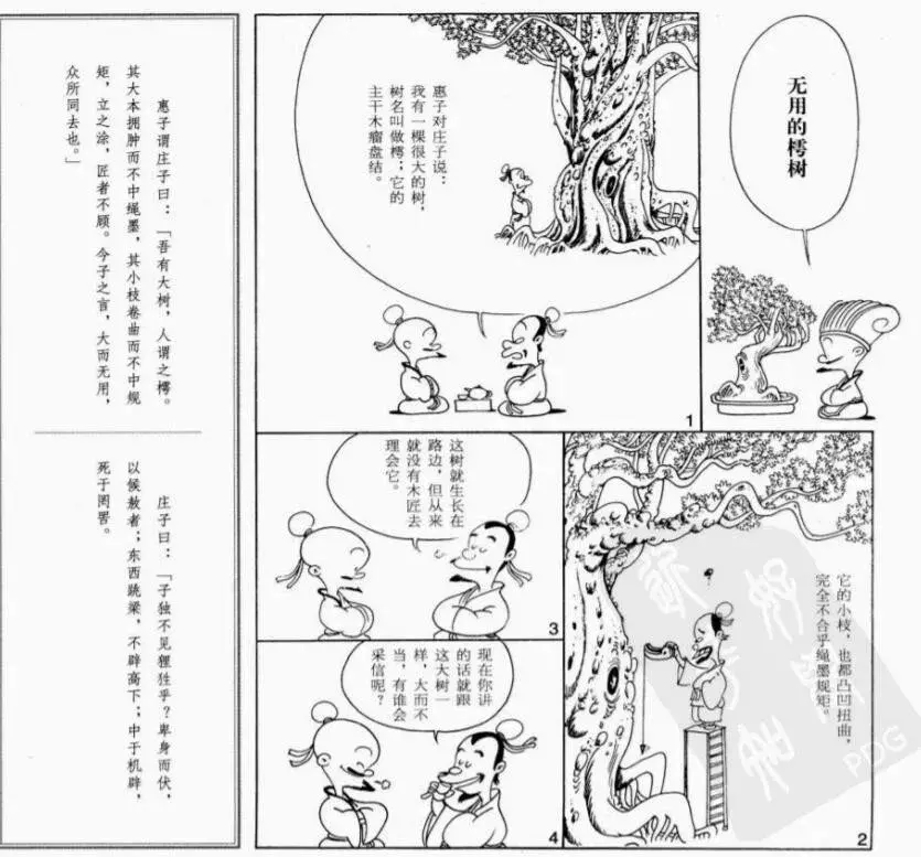 《庄子逍遥游》漫画讲解