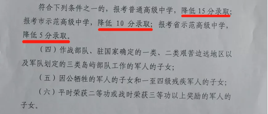 30分！军人子女中考优待，这份文件要火