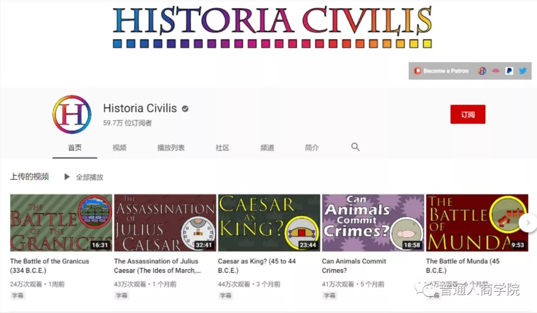 历史动画解说Historia Civilis如何变现