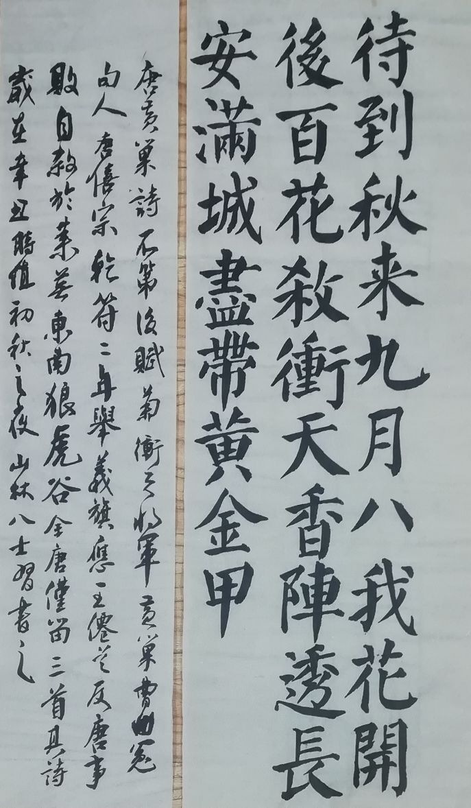 今日习作:黄巢诗《不第后赋诗》,满城尽带黄金甲
