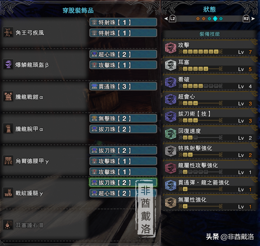「怪物猎人世界」全武器配装第60期：拔刀龙矢